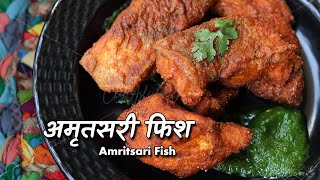 अमृतसरी करारी मच्छी पेट तो भर सकती है पर मन नहीं  Amritsari Fish Authentic recipe by Ashish Kumar [upl. by Zednanref401]