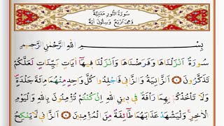 Surah An Noor  Saad Al Ghamdi surah noor with Tajweed [upl. by Horatia]